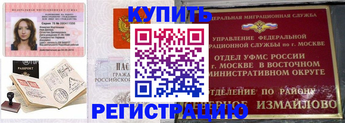 временная регистрация недорого в Челябинске